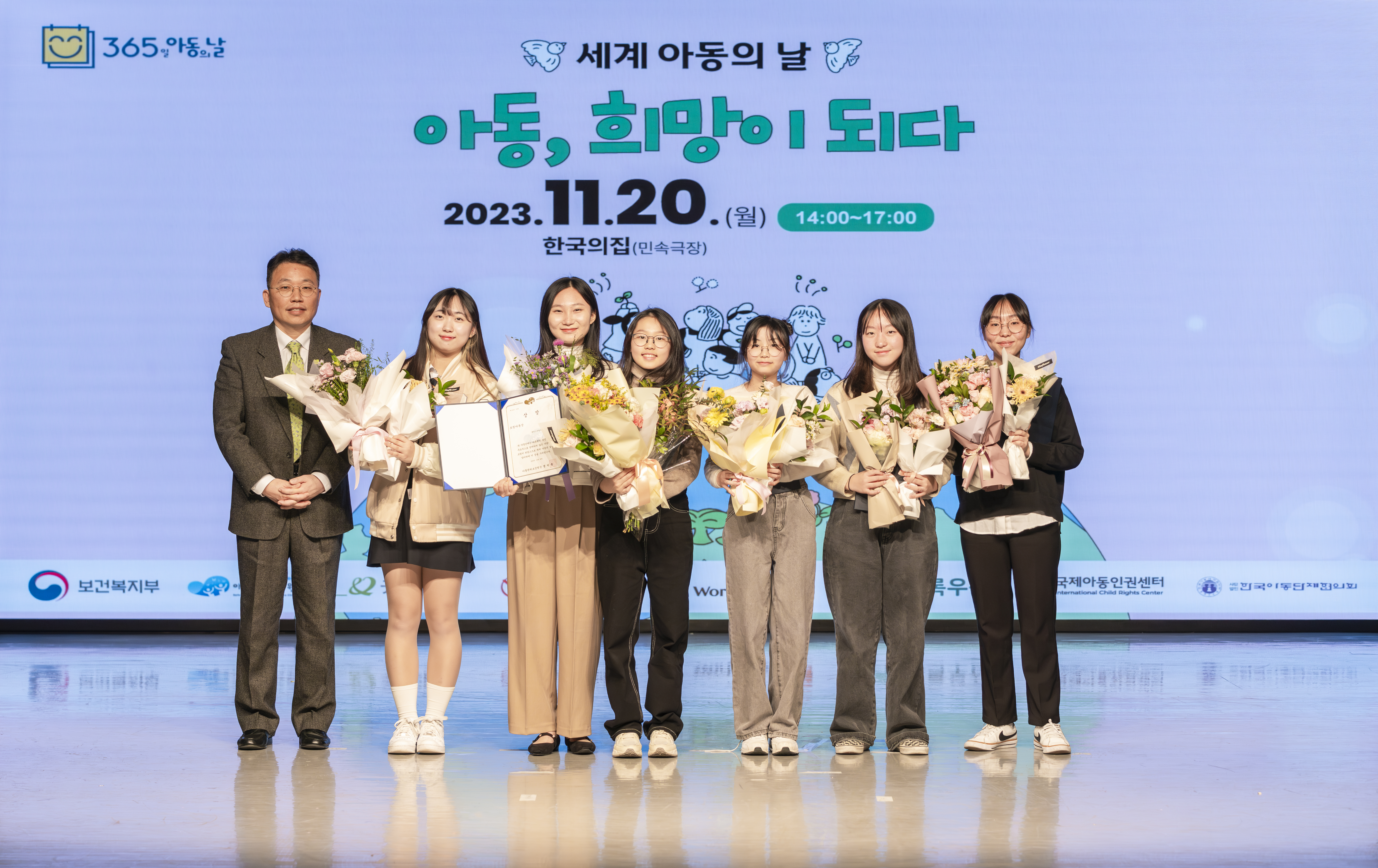 2023 아동권리포럼 (세계 아동의 날) 제4회 「아동에게 친화적인 사회조성을 위한 아동참여 보장」(11.20.)